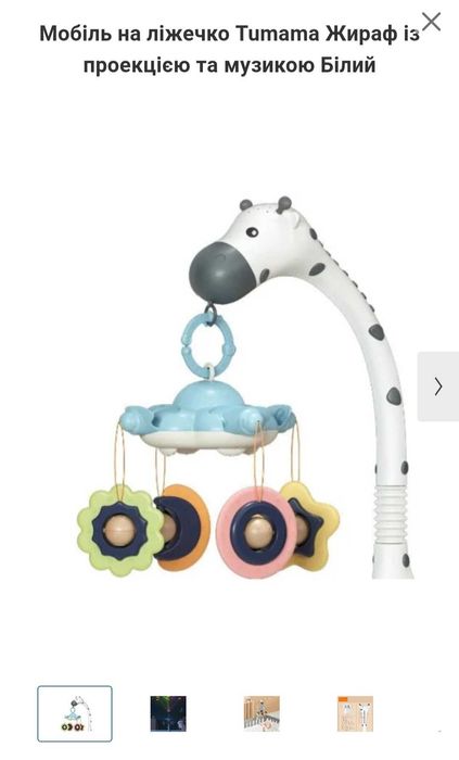 Мобіль дитячий на ліжечко