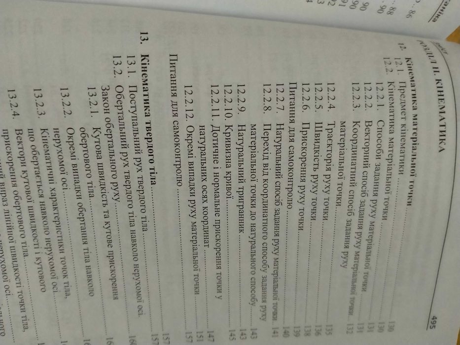 Булгаков Литвинов Войтюк Інженерна механіка Теоретична механіка