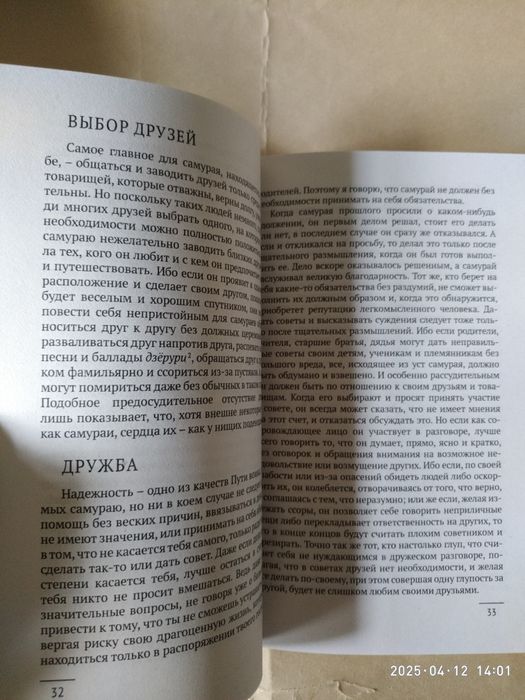 Бусидо. Кодекс самурая. Хагакурэ. Письма мастера дзэн.