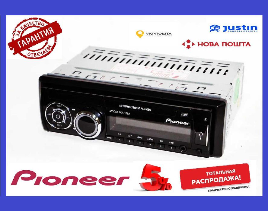 Автомагнитола Пионер 1092 + Съемная панель (Usb+Sd+Fm+Aux+ пульт)