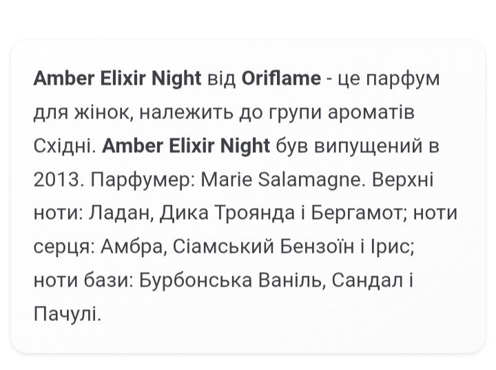 Oriflame Оріфлейм Amber Elixir Night  парфуми