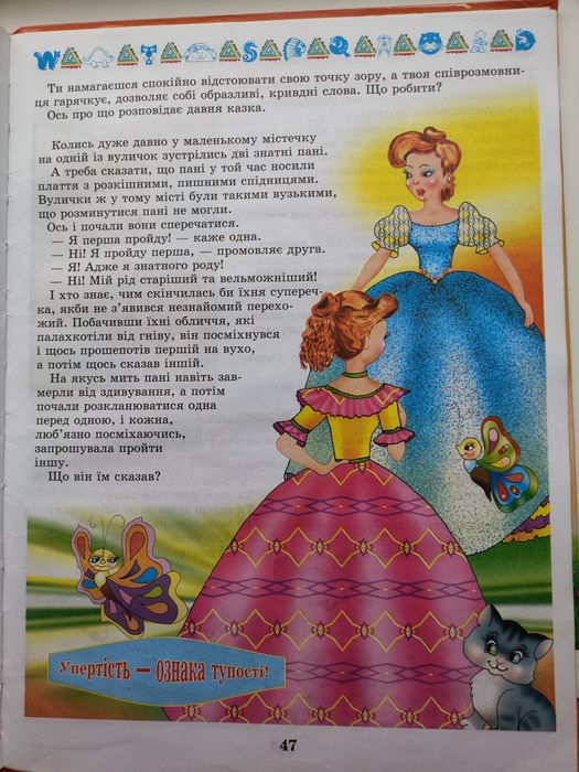 Енциклопедія для юних леді