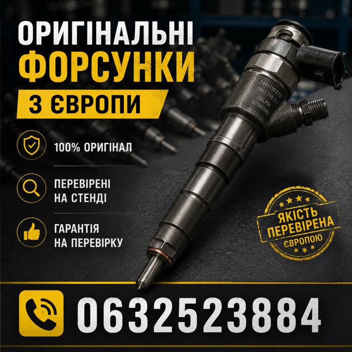 Форсунки паливні для усіх авто:Форсунка Тнвд Апаратури