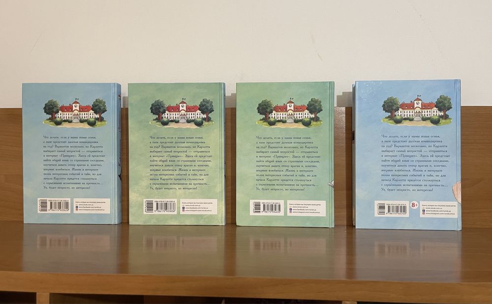 Серія книг «Карлотта» 4 книги