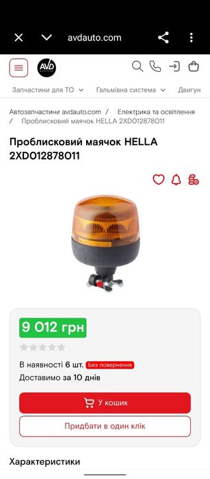 Мигалка діодна 12-24в HELLA