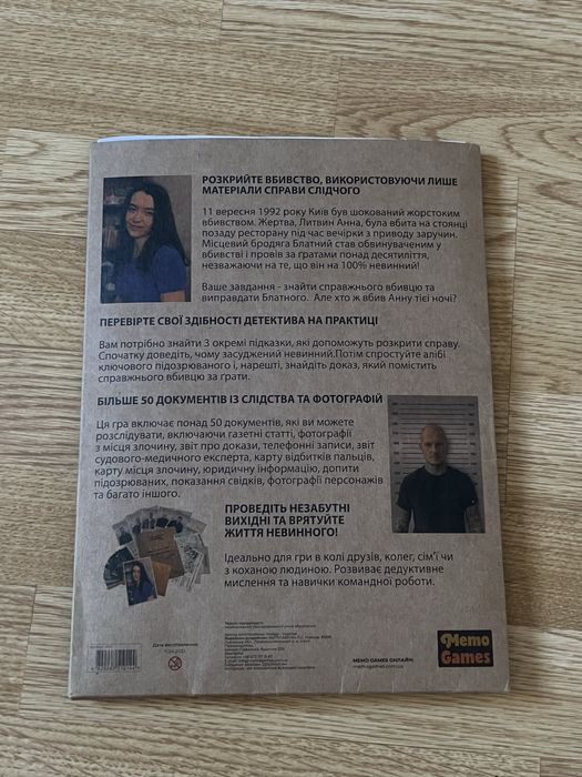 Нерозкриті справи 1
