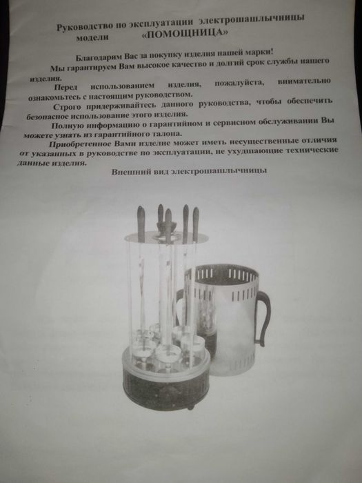 Продам Електрошашличниця СССР