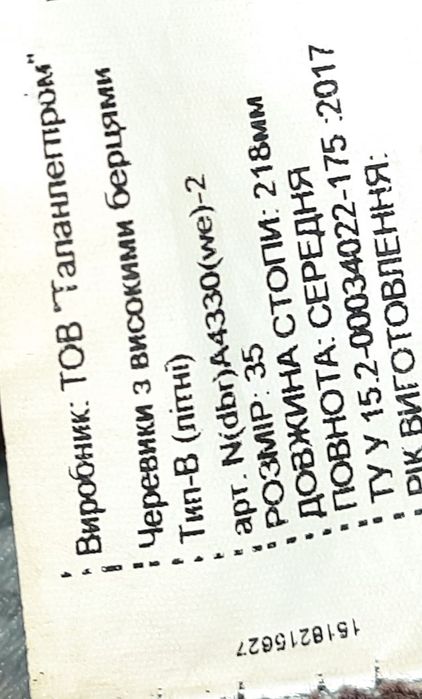 Берці TALAN,  літні, б/в, розмір 35