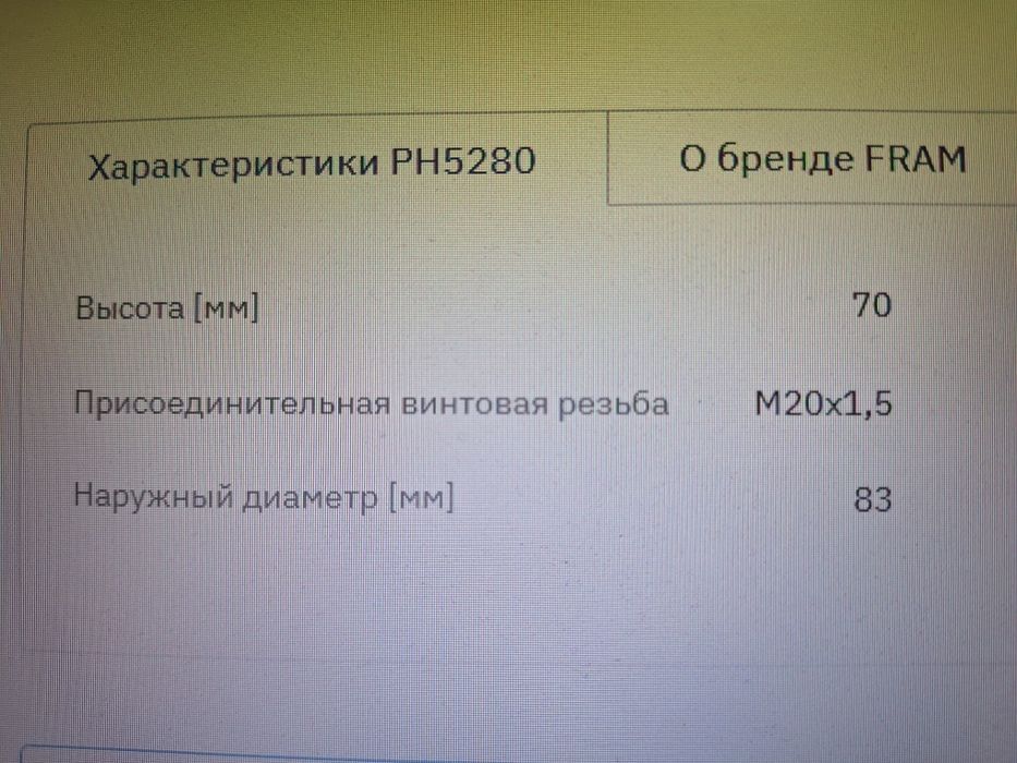 Масляний фільтр на авто Subaru PH5280