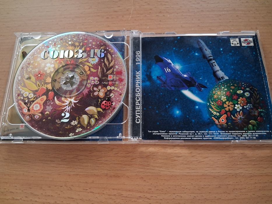 Союз 16 (2cd) Фирменные диски