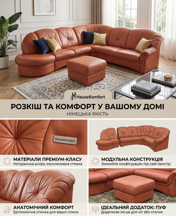 Диван ктовий шкіряний