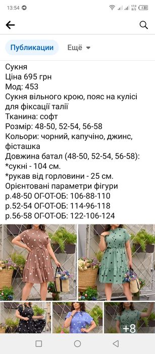 Продам сукню 56 розмір