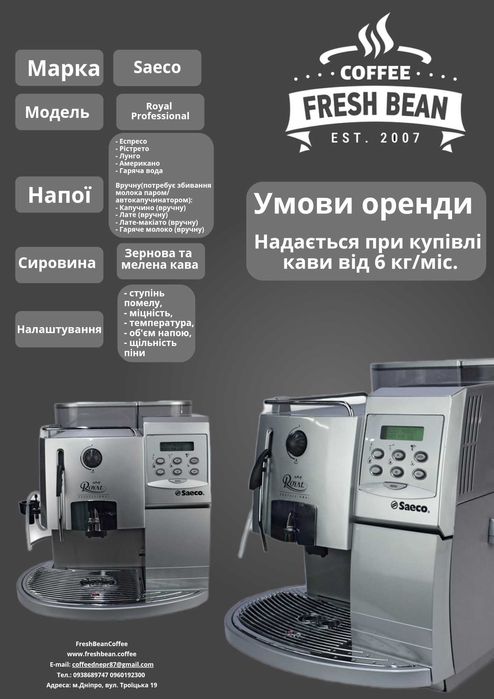 Оренда кавового обладнання та кавомашин