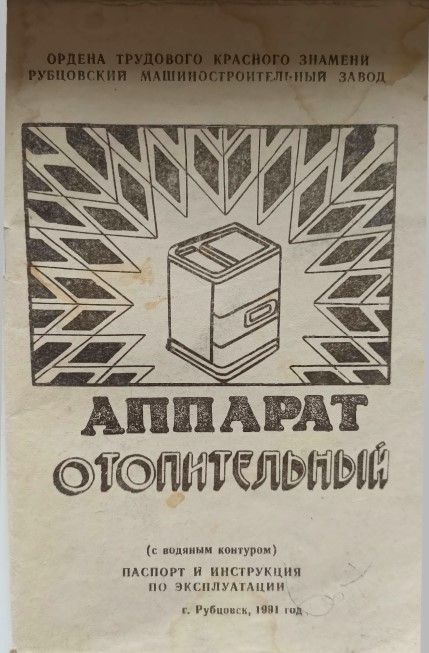 Отопительный аппарат на жидком топливе АОЖВ-11,6 (пр-во г. Рубцовск)