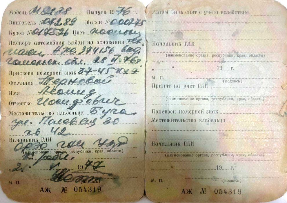 Москвич/АЗЛК 2138 1976