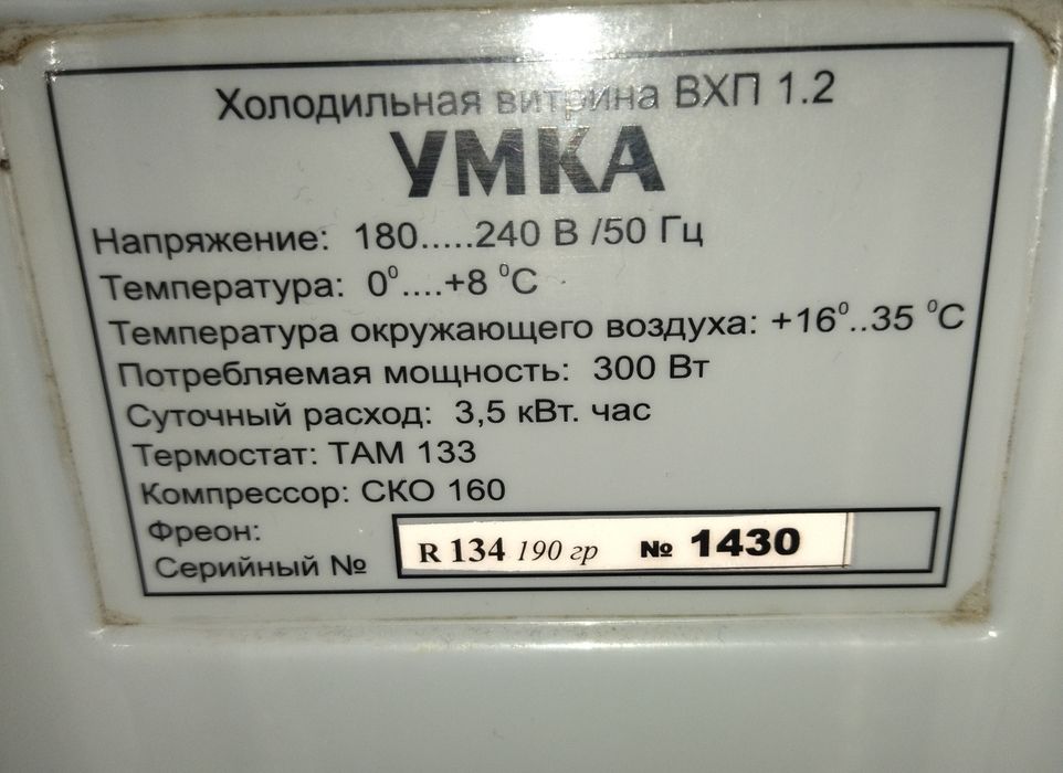 Продам холодильну вітрину" Умка'