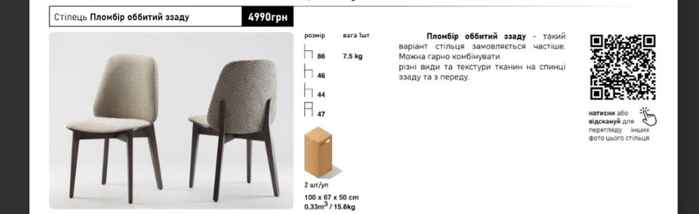 Нові дерев'яні стільці з масиву ясеня та італійської тканини - 4 шт.