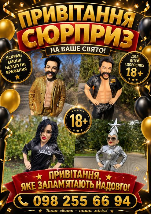 Привітання, аніматор. Білий ведмідь. Стриптизер. Поздравление. Свято