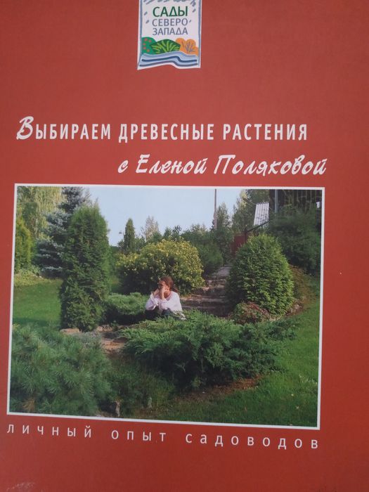Книга Вибираємо деревні рослини