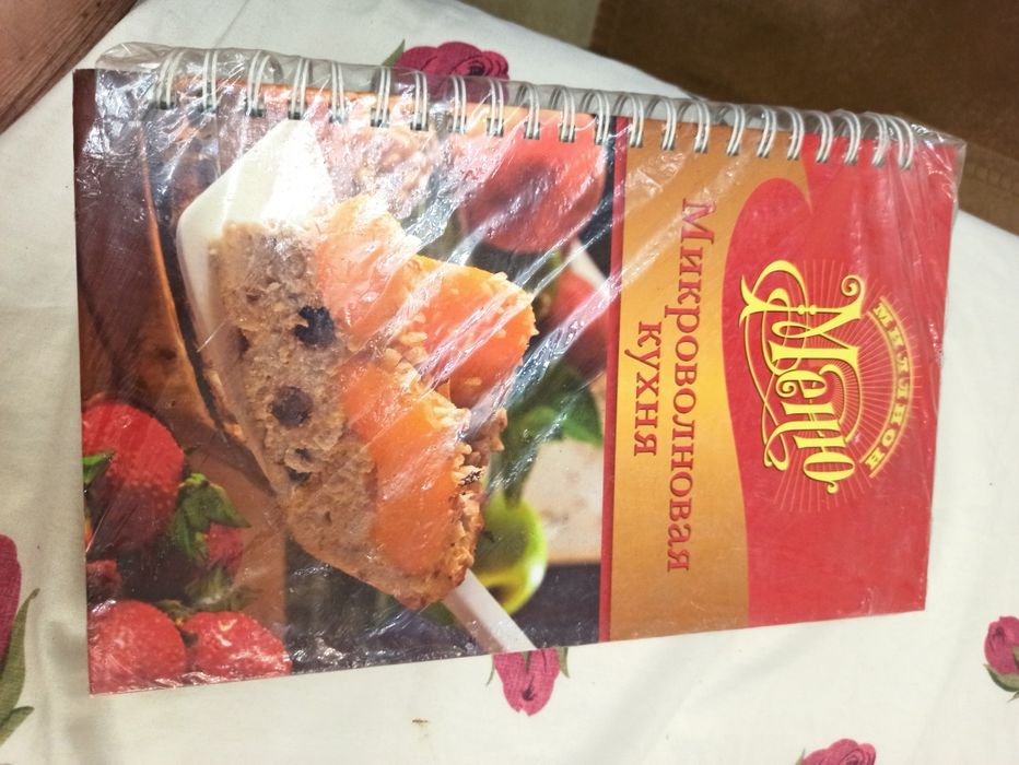 Книга микроволновая кухня