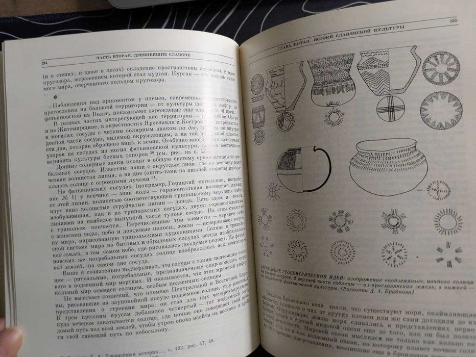 Б А Рыбаков Язычество древних славян Наука 1981 год