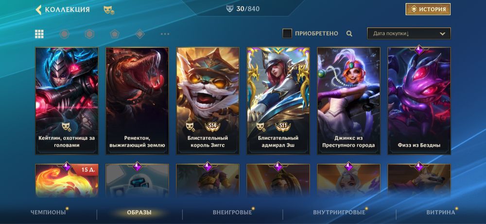 Wild Rift, ранг Master