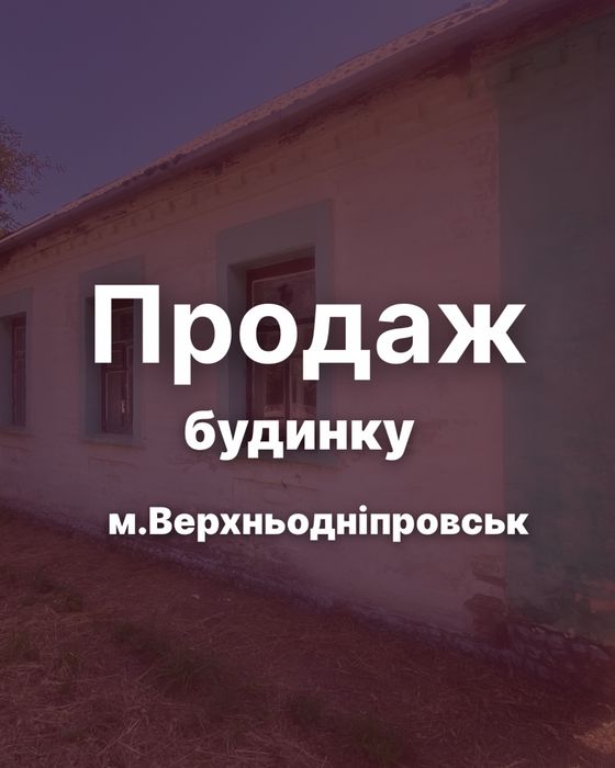 Будинок під ремонт+чудова локація