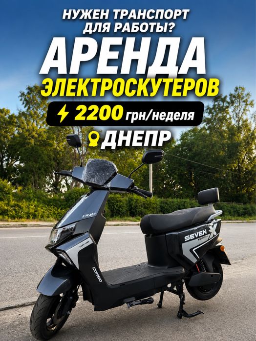 Аренда электроскутеров Bolt, Glovo, курьер, доставка/Оренда електроскутерів