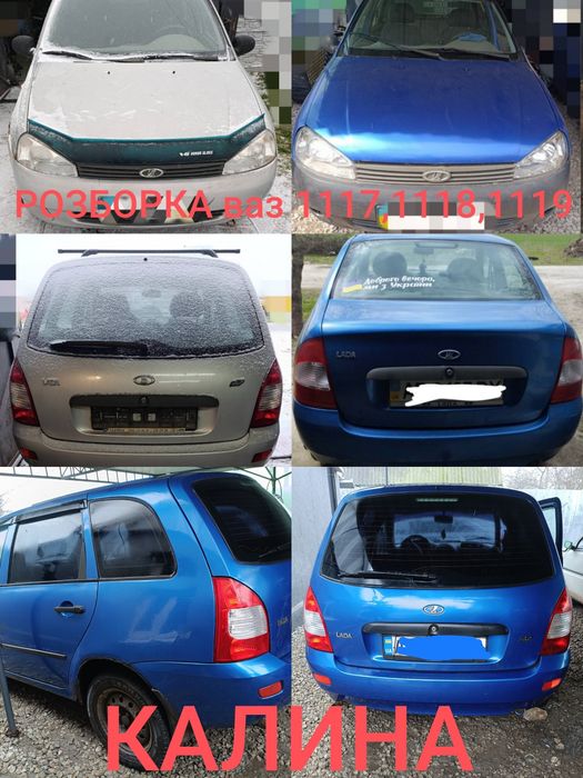 РАЗБОРКА ваз калина 1117,1118,1119,21099 звоните!