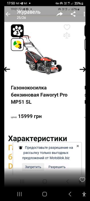 Аренда  самохідної газонокосилки 51см, 196см³