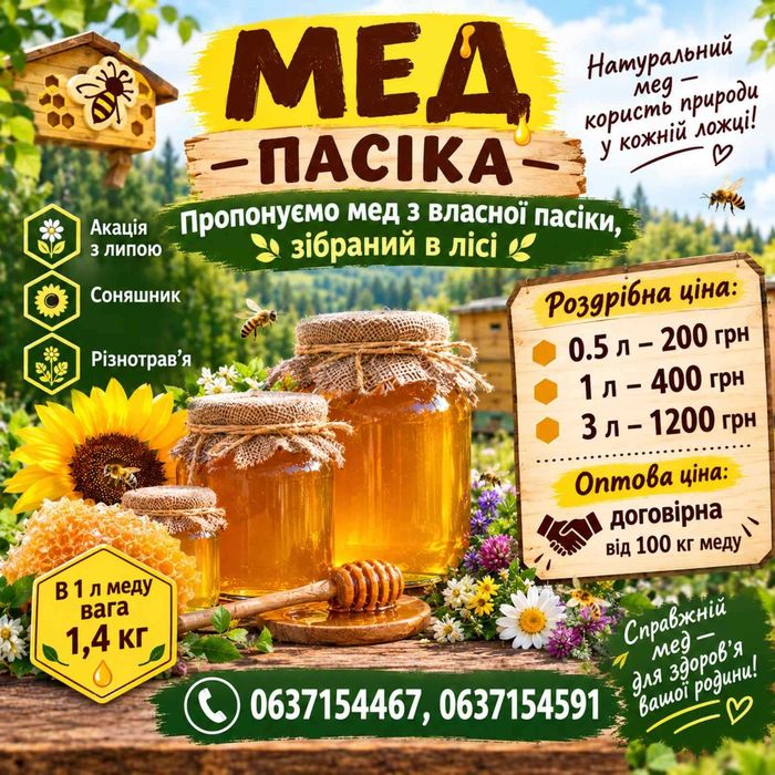Мед лісовий гуртом