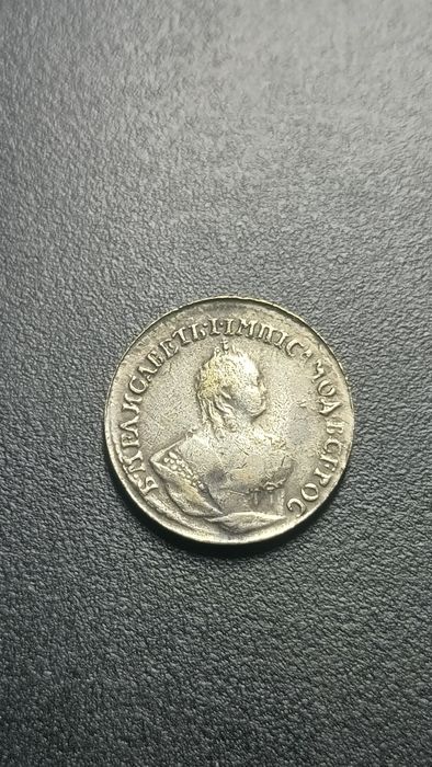 Старая серебрянная монета гривенник 1744