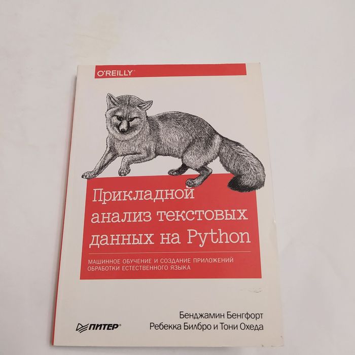 Прикладной анализ текстовых данных на Python 2019г.