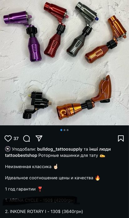 Тату машинка (Inkone rotary machine )