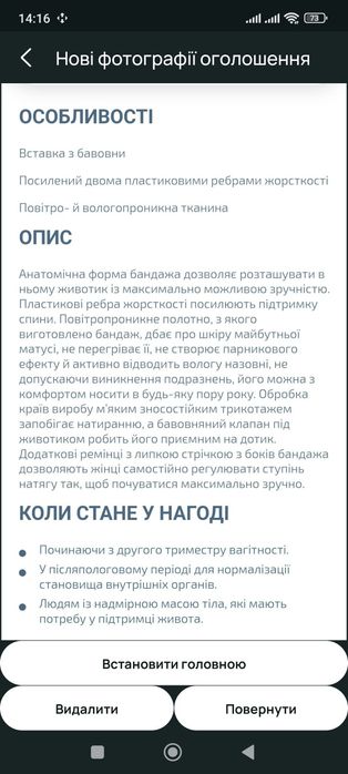 Пояс для вагітних і післяпологовий