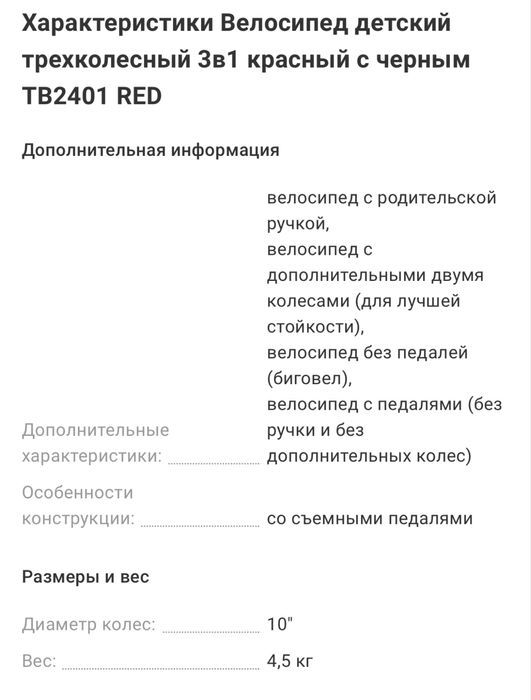 Велосипед детский трехколесный 3в1 красный с черным TB2401 RED