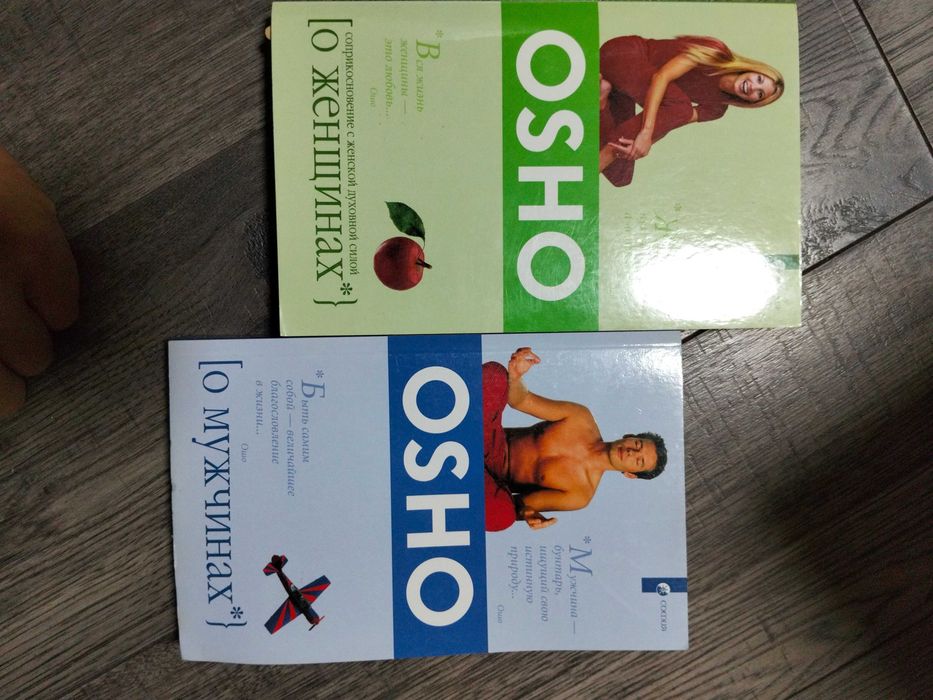 Книга Ошо о мужчина и о женщине