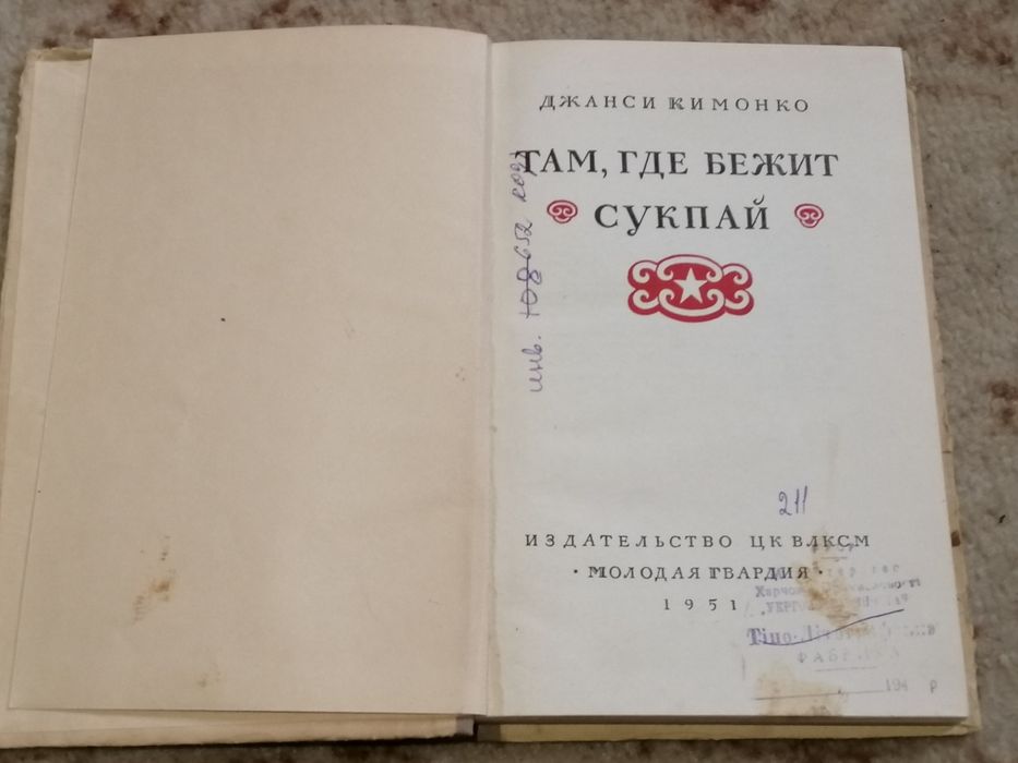 Книга 1950-х годов