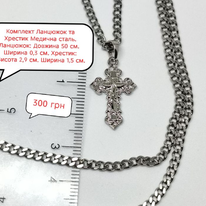 Цепочка и крестик мед сталь