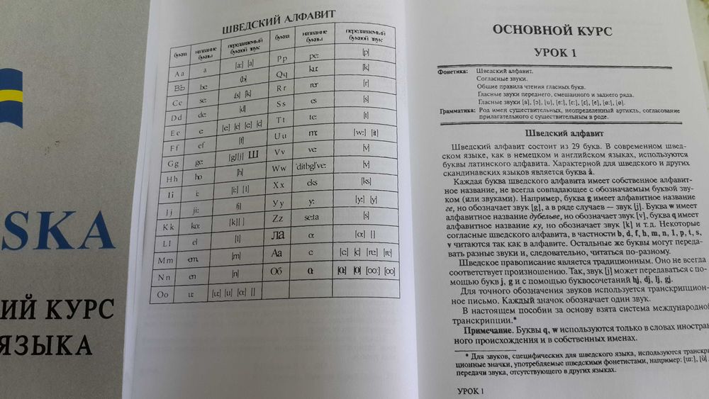 Шведский язык Практический курс грамматика упражнения Погодина