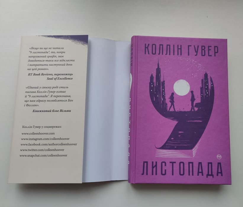 Книга 9 листопада