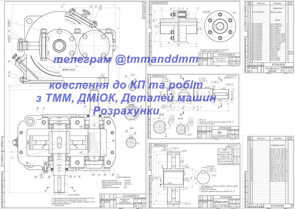 Креслення  ДМ, Деталі машин  ОК ТММ (чертежи) від руки і в программах