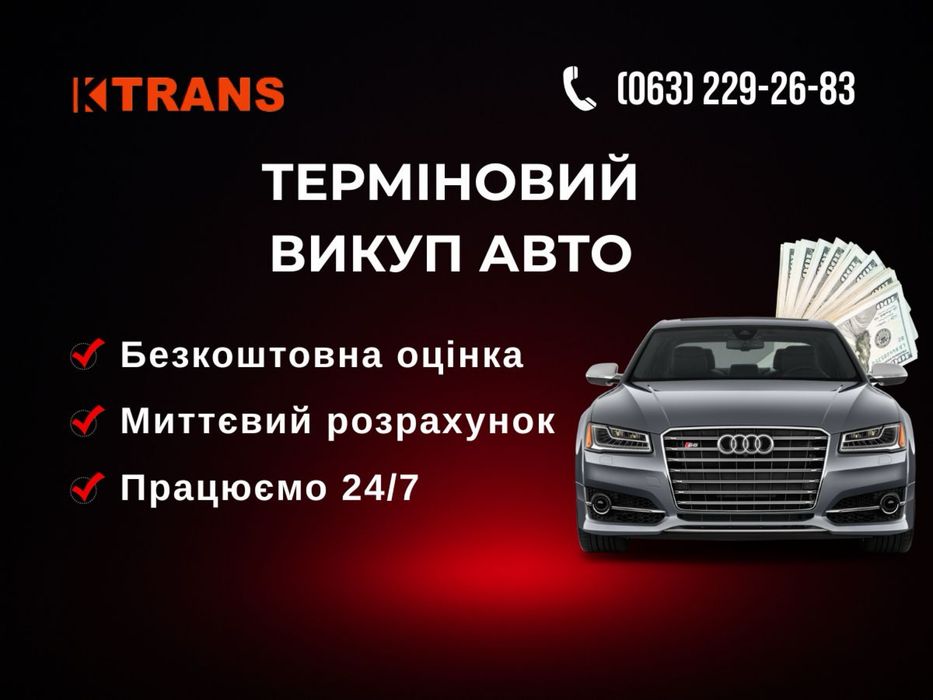 Автовикуп Львів, Терміновий викуп авто Львів