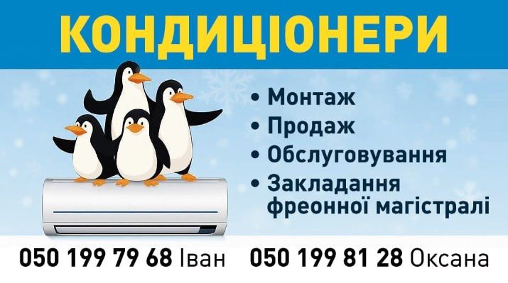 Встановлення кондиціонерів