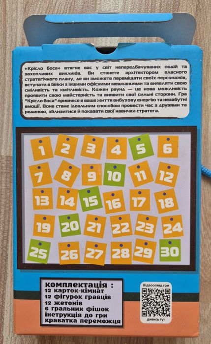 Настільна гра. Крісло боса (7+) STRATEG