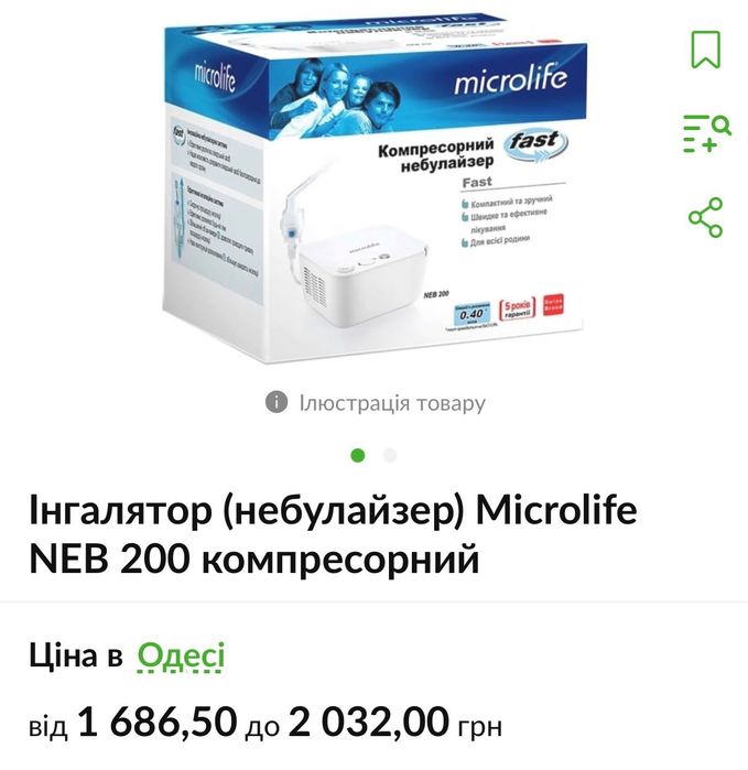 Інгалятор (небулайзер) Microlife NEB 200 компресорний