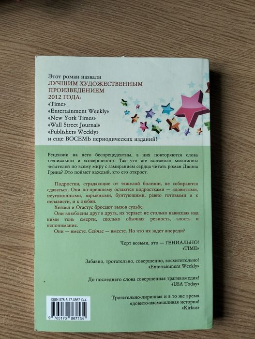 Провина зірок Джон Грін