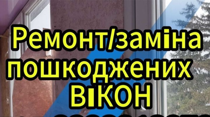 Ремонт окон и дверей Регулировка замена уплотнителя