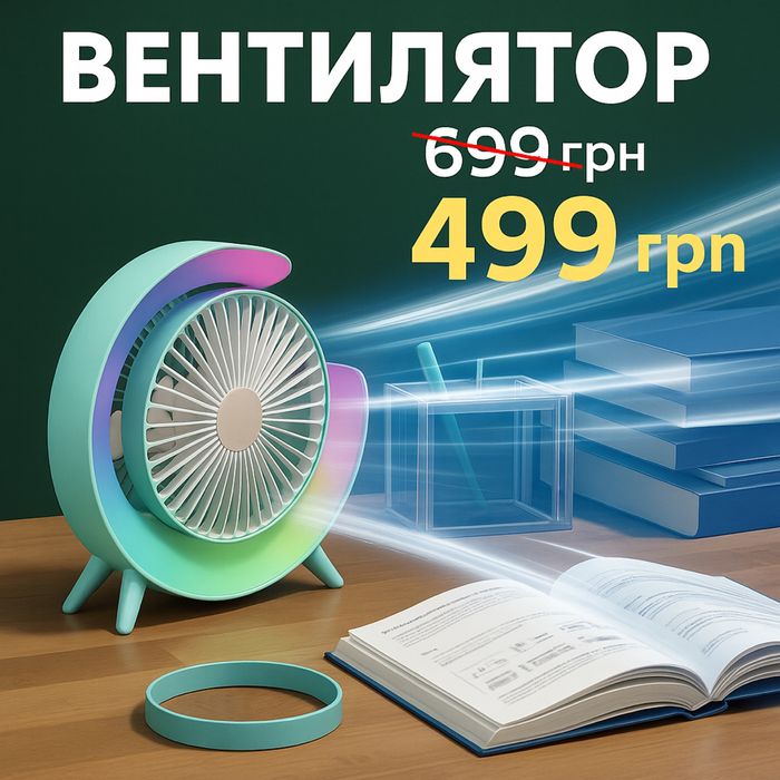 Вентилятор електричний USB 3-швидкісний з кольоровим підсвічуванням