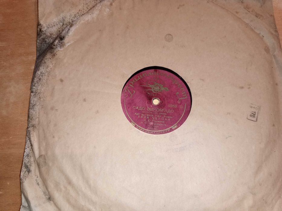 Пластинка 1930 г. Ляля Черная - БРОДЯГА, САДО ВИНОГРАДО.